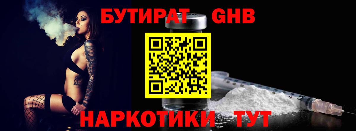 Бутират оксана Лангепас