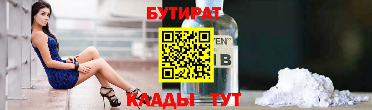 Лангепас  БУТИРАТ BDO  Вход с VPN 