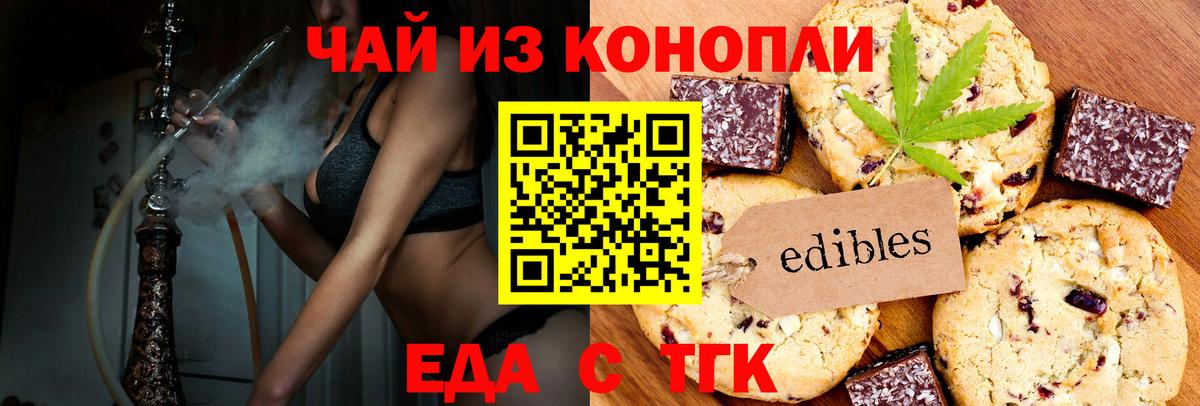 Еда ТГК марихуана  Вход с VPN  Лангепас 