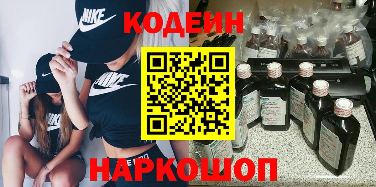 Лангепас  Кодеиновый сироп Lean напиток Lean (лин)  Кодеиновый сироп Lean Purple Drank  Вход с VPN 