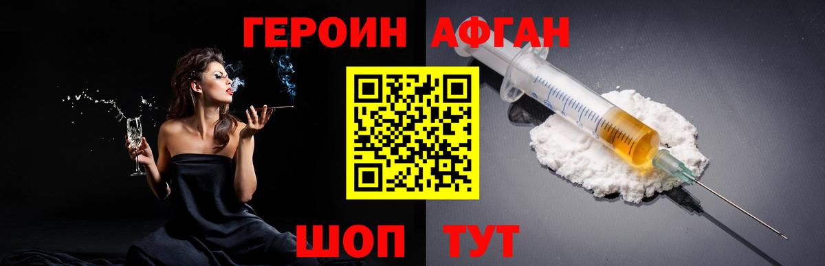 ГЕРОИН афганец Лангепас