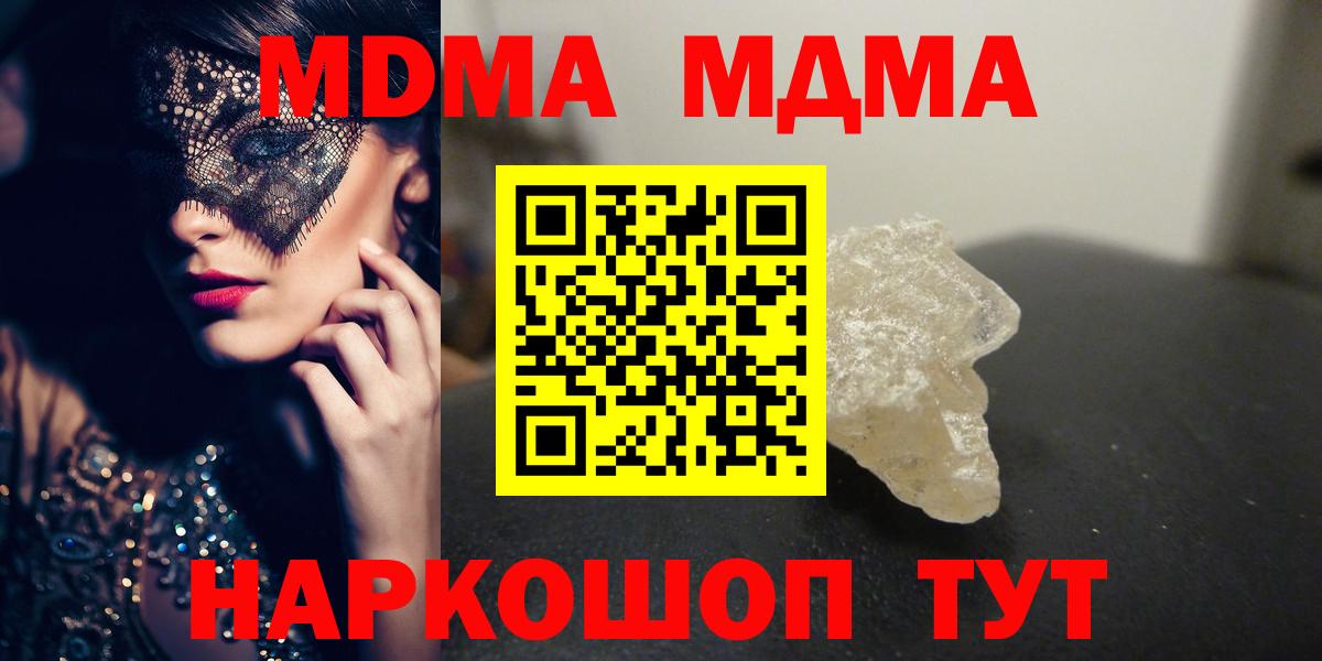 МДМА VHQ  Вход с VPN  Лангепас  MDMA  МДМА кристаллы 