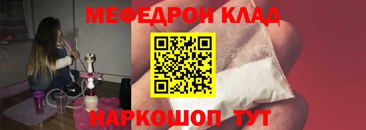 Меф мяу мяу мука Лангепас
